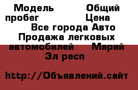  › Модель ­ 626 › Общий пробег ­ 230 000 › Цена ­ 80 000 - Все города Авто » Продажа легковых автомобилей   . Марий Эл респ.